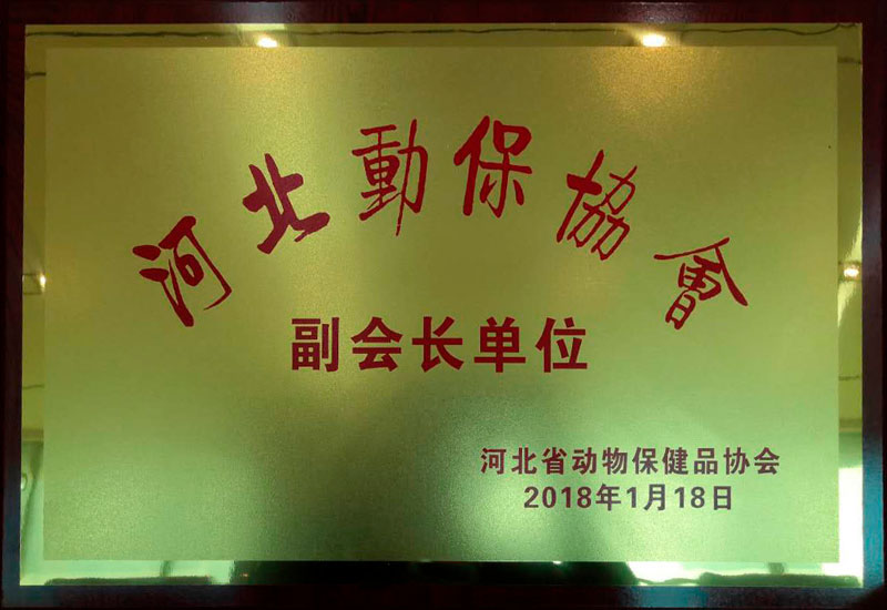 河北動保協(xié)會副會長單位