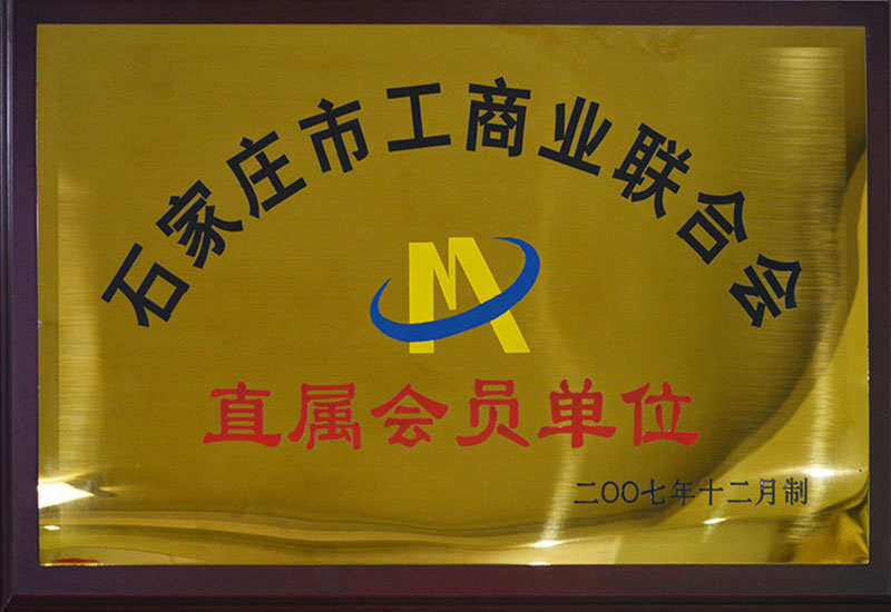 石家莊市工商聯(lián)合會