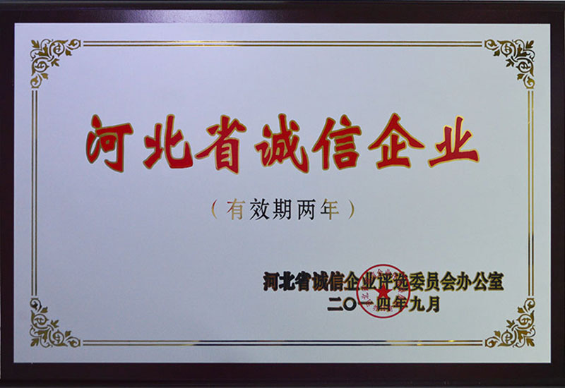 河北誠信企業(yè)